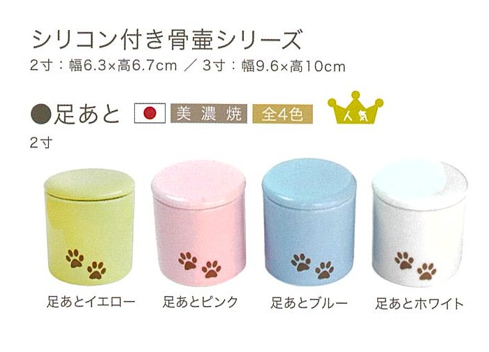【骨壺】シリコン付き骨壺　足あと