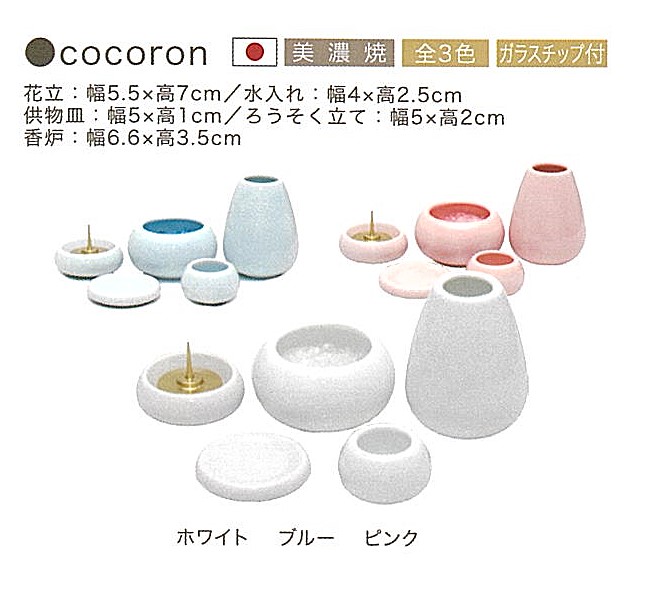 【仏具】cocoron