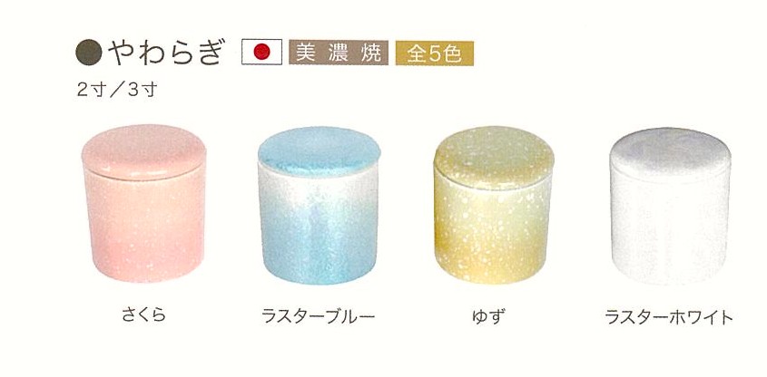 【骨壺】シリコン付き骨壺　やわらぎ