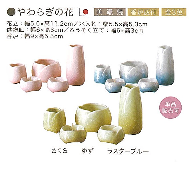 【仏具】やわらぎの花