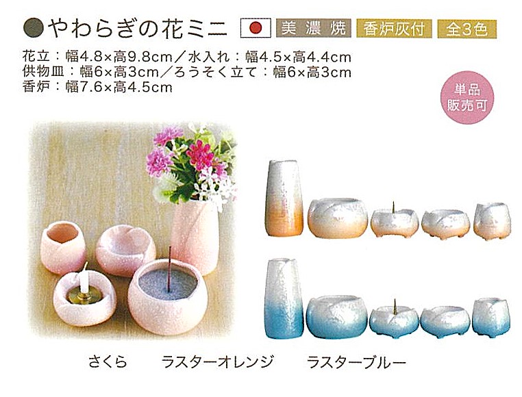 【仏具】やわらぎの花　ミニ