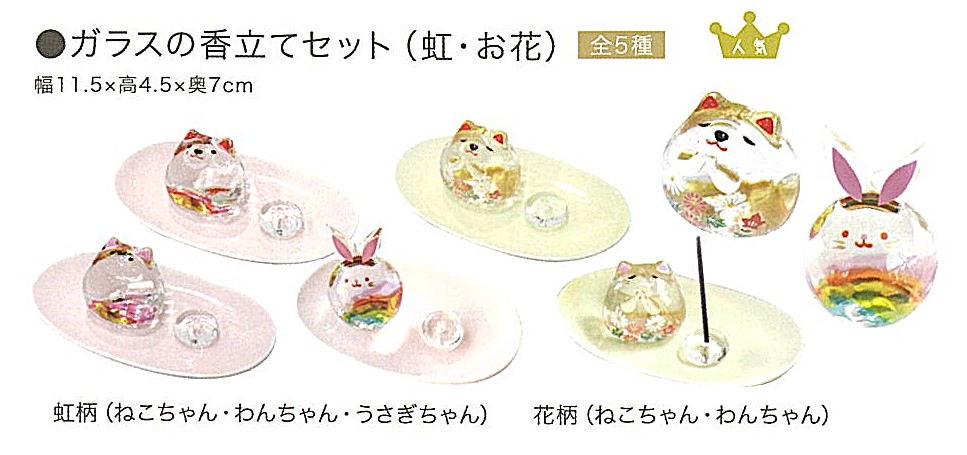 【仏具】ガラスの香立てセット（虹・お花）