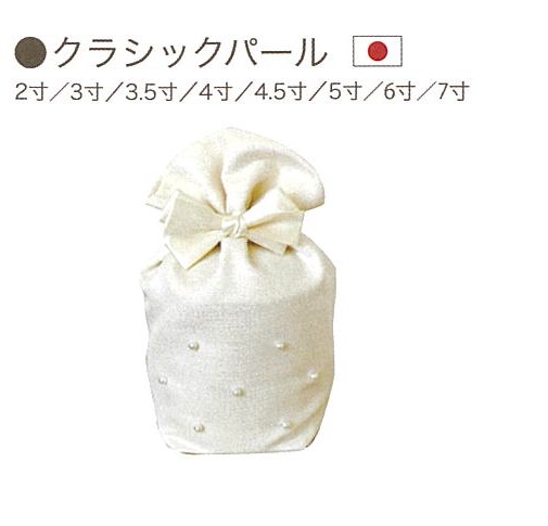 【骨袋】クラシックパール
