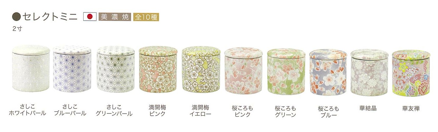 【骨壺】シリコン付き骨壺　セレクトミニ