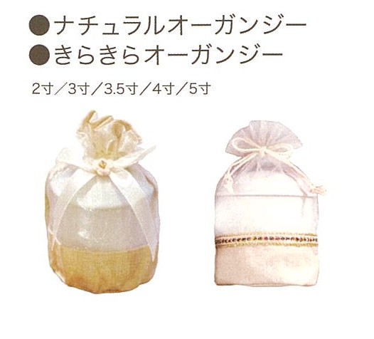 【骨袋】ナチュラル・キラキラオーガンジー