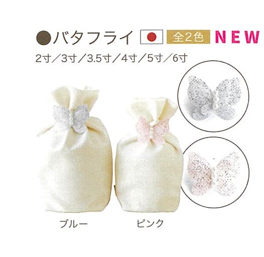 【骨袋】バタフライ