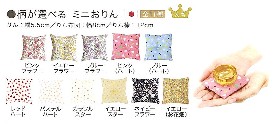【仏具】柄が選べる　ミニおりん