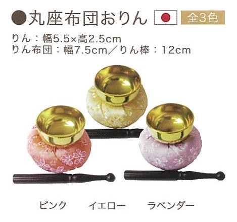 【仏具】丸座布団おりん
