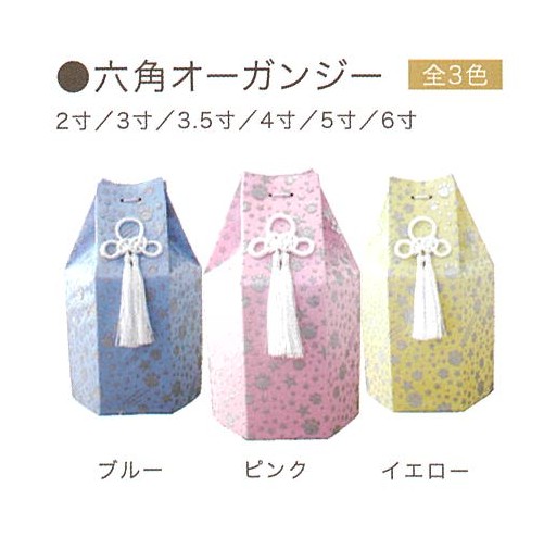 【骨袋】六角オーガンジー
