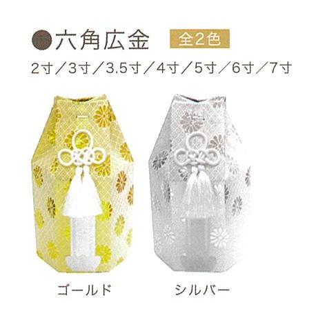 【骨壺】六角広金