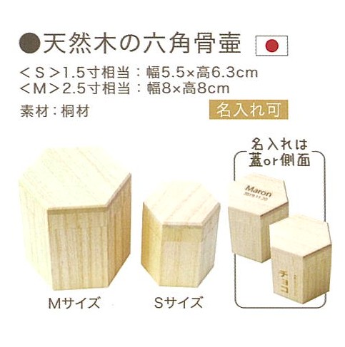 【骨壺】天然木の六角骨壺