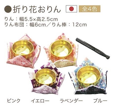 【仏具】折り花おりん