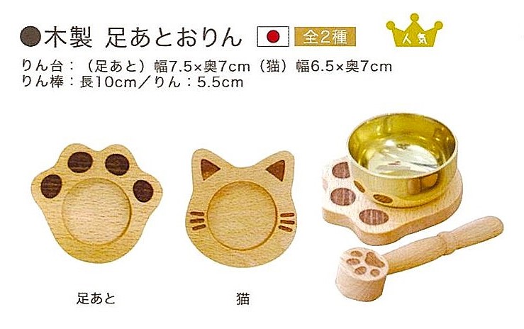 【仏具】木製足あとおりん