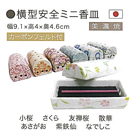 【仏具】横型安全ミニ香皿