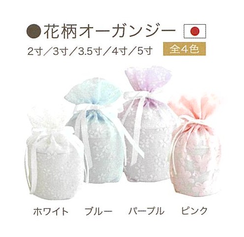 【骨袋】花柄オーガンジー