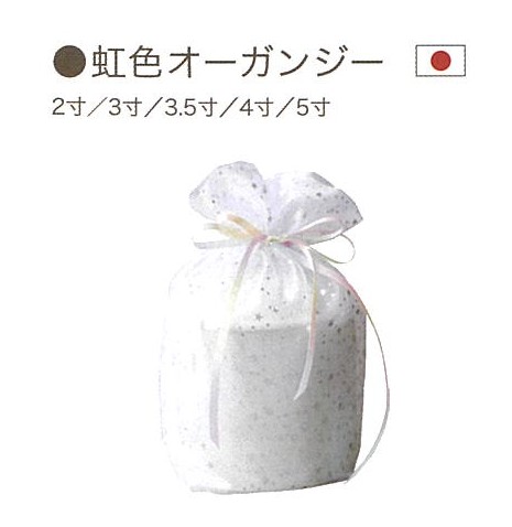 【骨袋】虹色オーガンジー