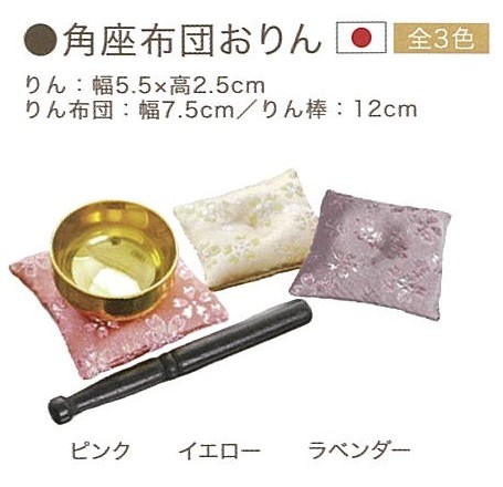 【仏具】角座布団おりん