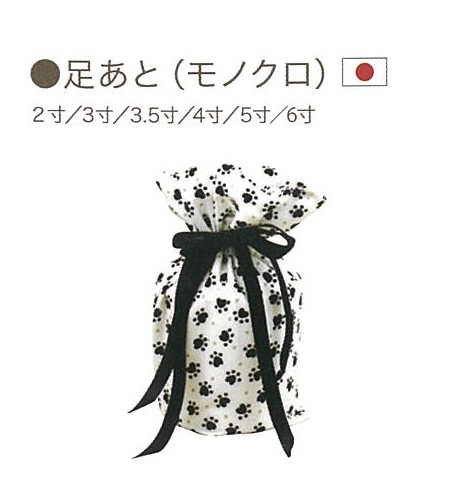【骨袋】足あと（モノクロ）