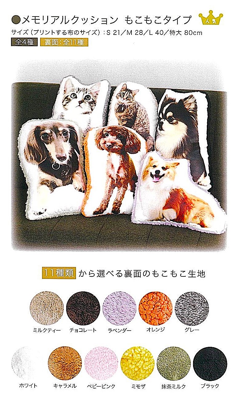 【クッション】メモリアルクッション　もこもこタイプ