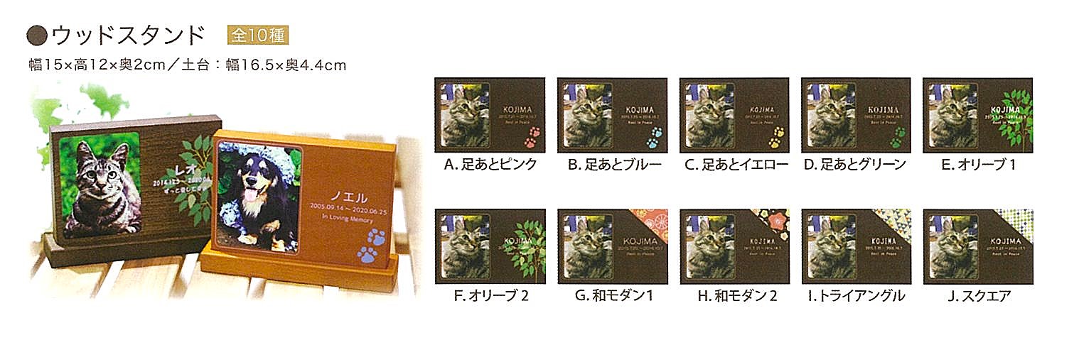 【ペット位牌】ウッドスタンド