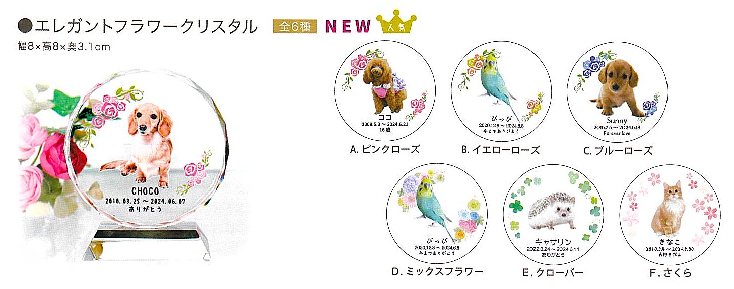 【ペット位牌】エレガントフラワークリスタル
