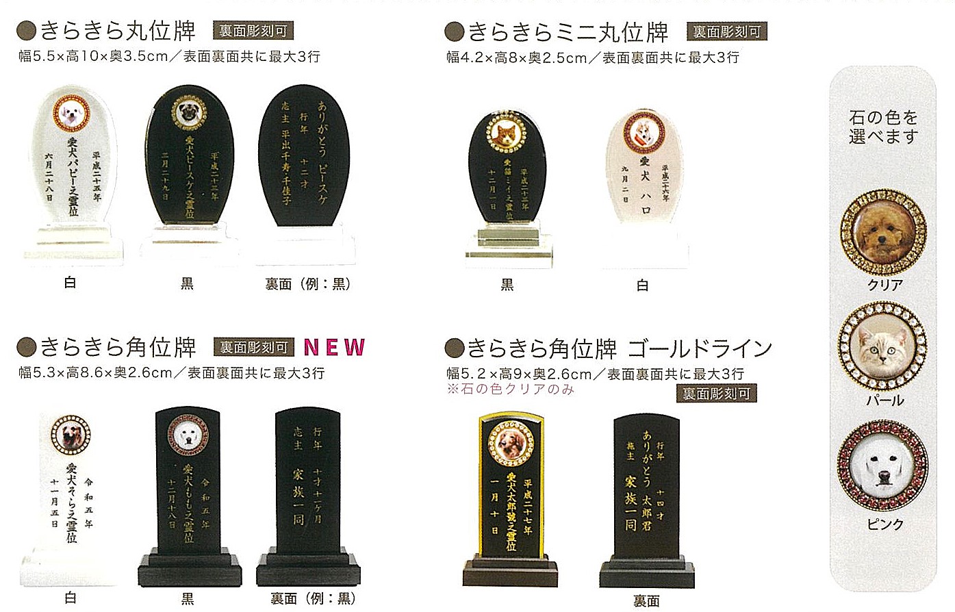 【ペット位牌】きらきら丸位牌/角位牌　各種