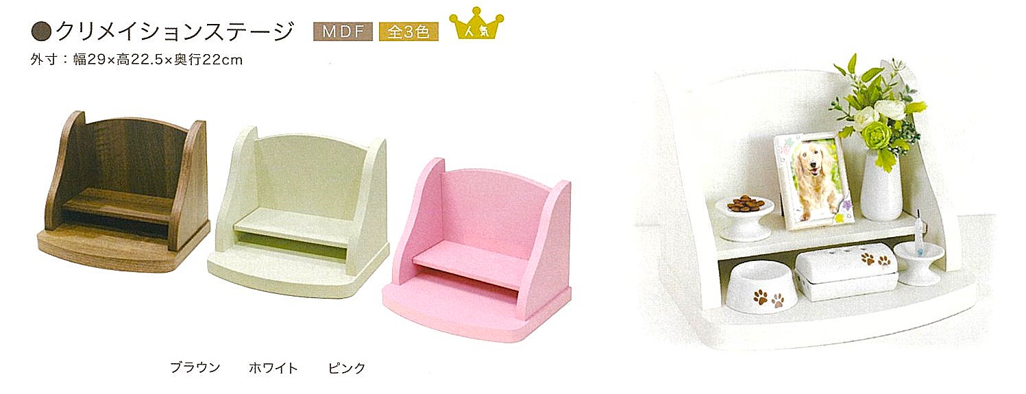 【ペット仏壇】クリメイションステージ