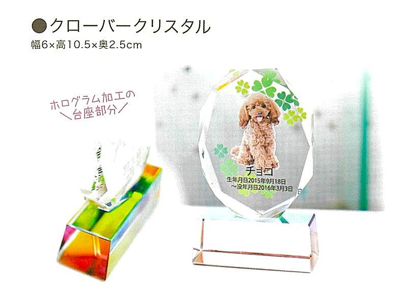 【ペット位牌】クローバークリスタル