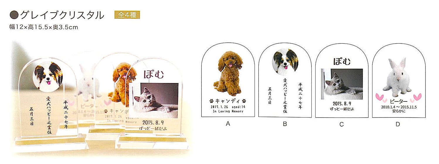 【ペット位牌】グレイブクリスタル