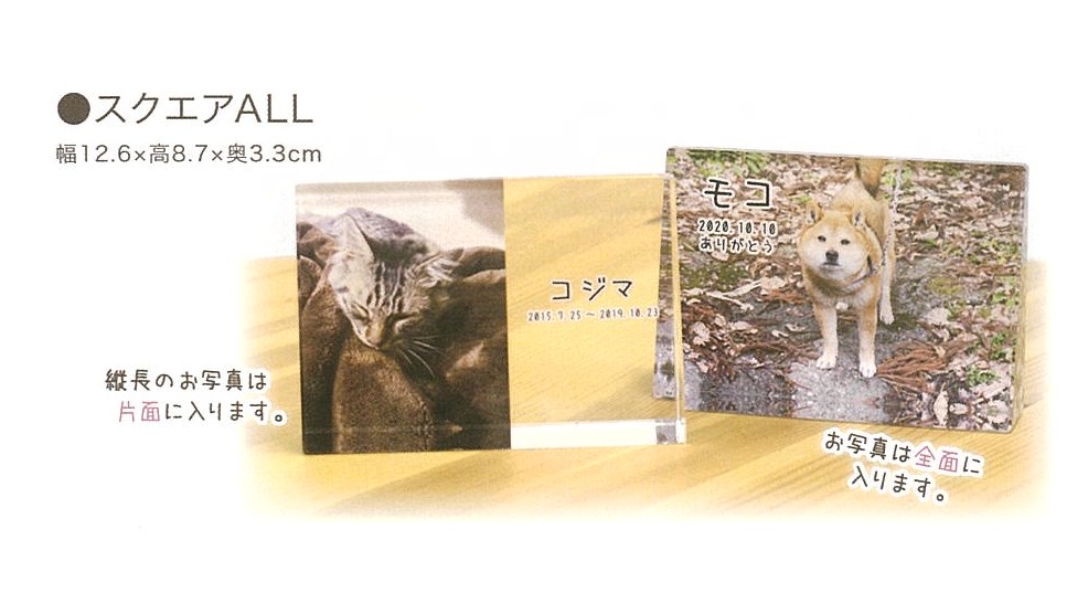 【ペット位牌】スクエアALL