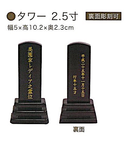 【ペット位牌】タワー　2.5寸
