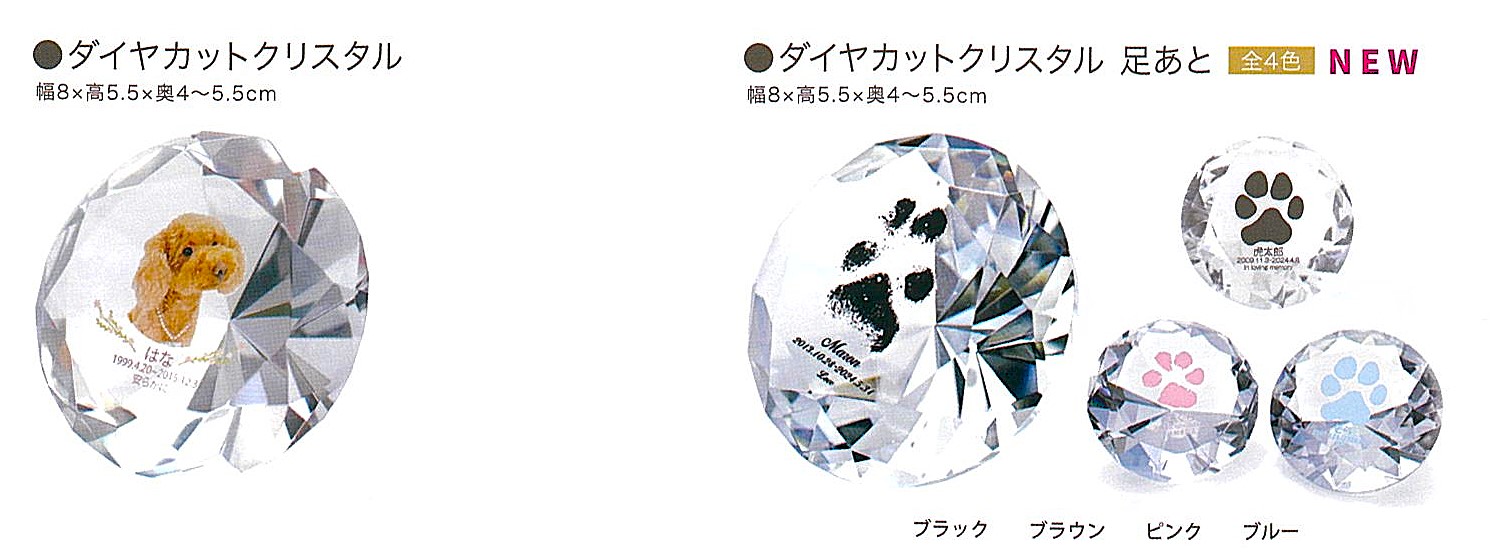 【ペット位牌】ダイヤカットクリスタル/ダイヤカットクリスタル足あと