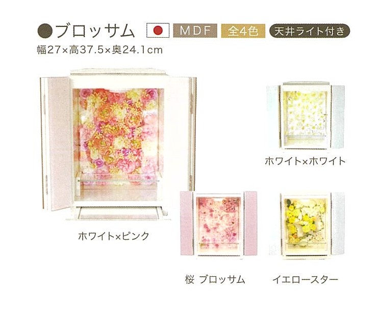 【ペット仏壇】ブロッサム