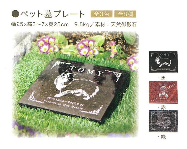 【お墓】ペット墓プレート