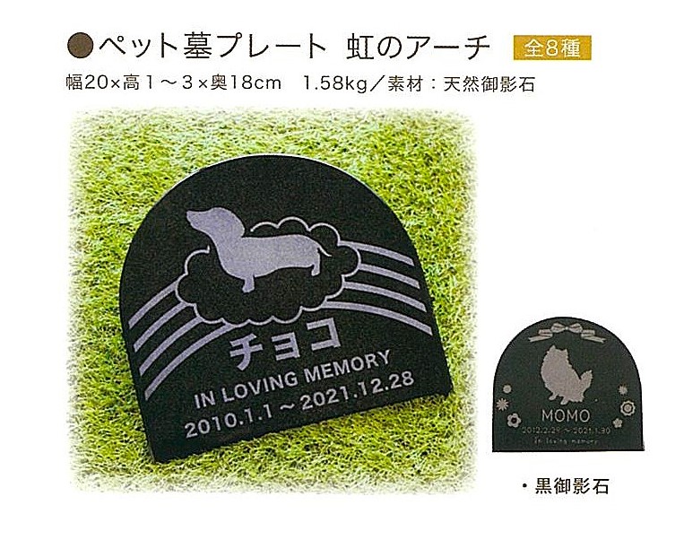 【お墓】ペット墓プレート　虹のアーチ