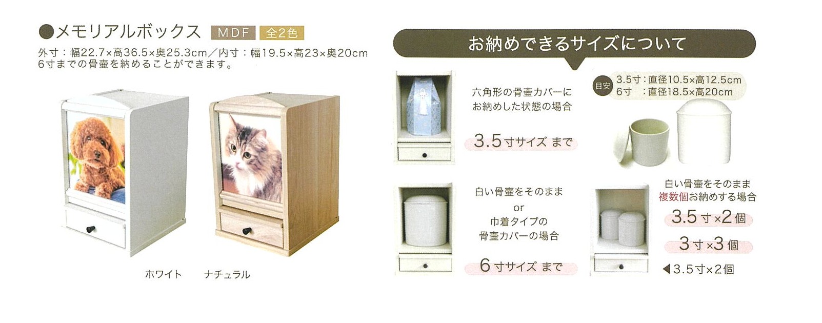 【ペット仏壇】メモリアルボックス