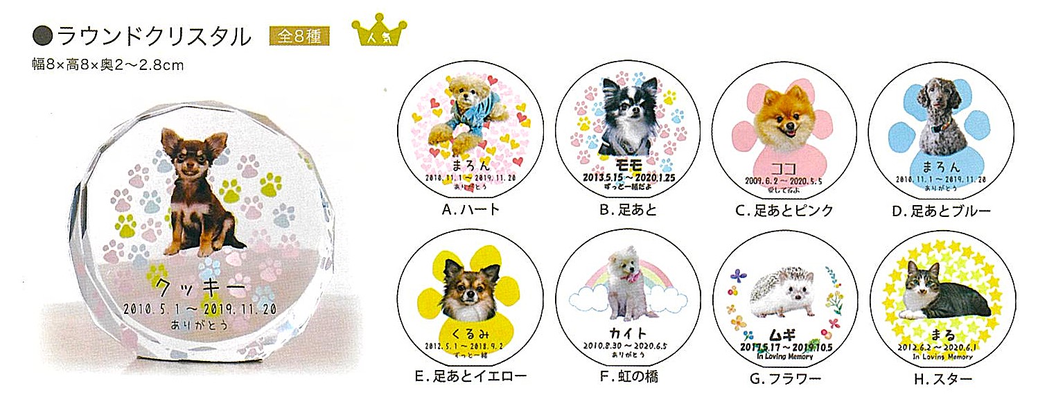 【ペット位牌】ラウンドクリスタル