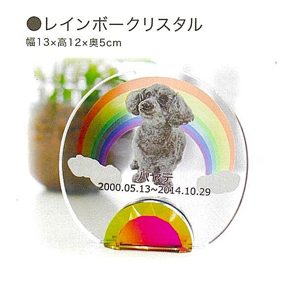 【ペット位牌】レインボークリスタル