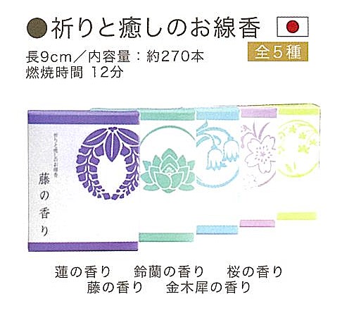 【線香・キャンドル】祈りと癒しのお線香