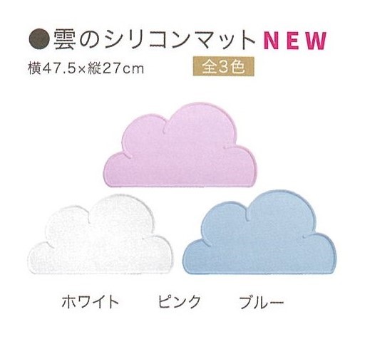 【その他】雲のシリコンマット